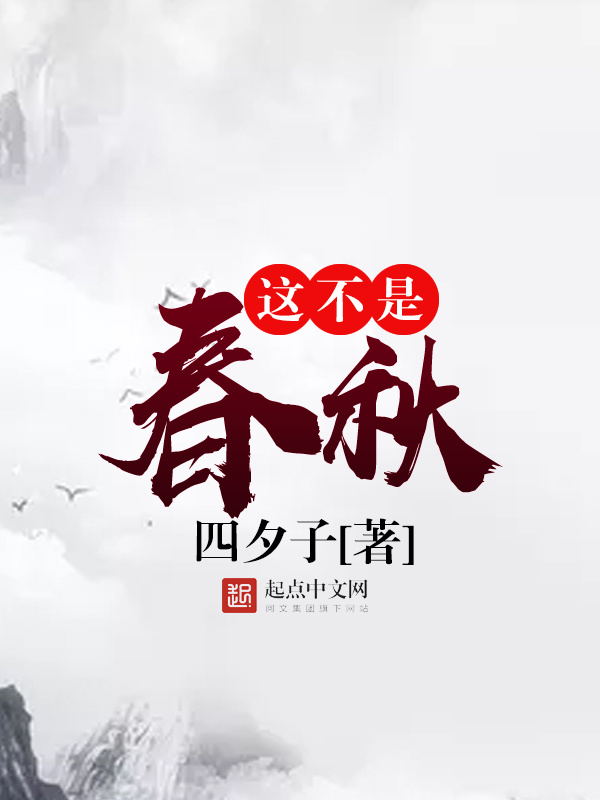 Giá Bất Thị Xuân Thu
