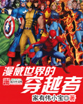 Người Xuyên Việt Trong Thế Giới Marvel