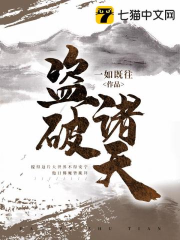 Đạo Ph&aacute; Chư Thi&ecirc;n