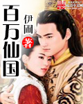 Bách Vạn Tiên Quốc