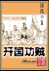 [Dịch] Khai Quốc Công Tặc  