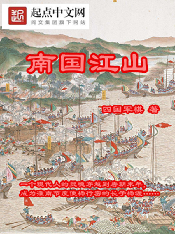 Nam Quốc Giang Sơn