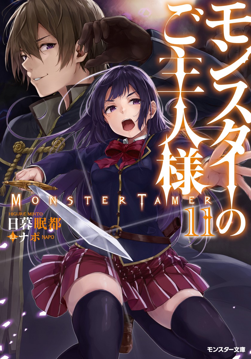 Monster No Goshujin Sama Monster no Goshujin-sama