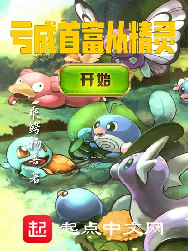 Khuy Thành Thủ Phú Tòng Pokémon Khai Thủy