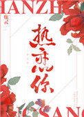 Yêu Ngươi Nồng Nhiệt