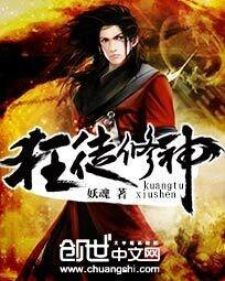 Cuồng Đồ Tu Thần