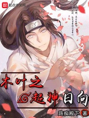 Mộc Diệp Chi Siêu Thần Nhật Hướng (Konoha: Legendary Hyuga)