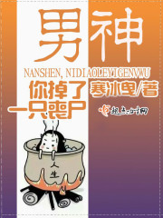 Nam Thần, Ngươi Rớt Một Cái Tang Thi