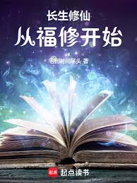 Trường Sinh Tu Tiên: Từ Phúc Tu Bắt Đầu (Trường Sinh Tu Tiên: Tòng Phúc Tu Khai Thủy)