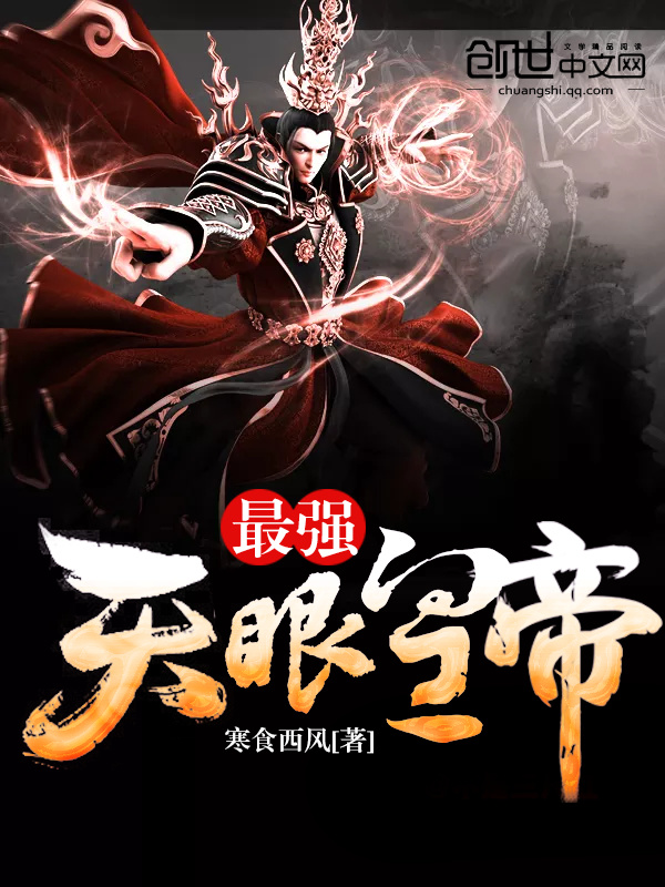 Tối Cường Thiên Nhãn Hoàng Đế
