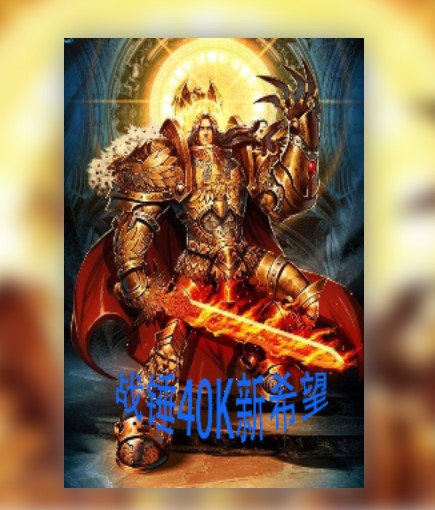 Warhammer 40,000 Tân Hi Vọng
