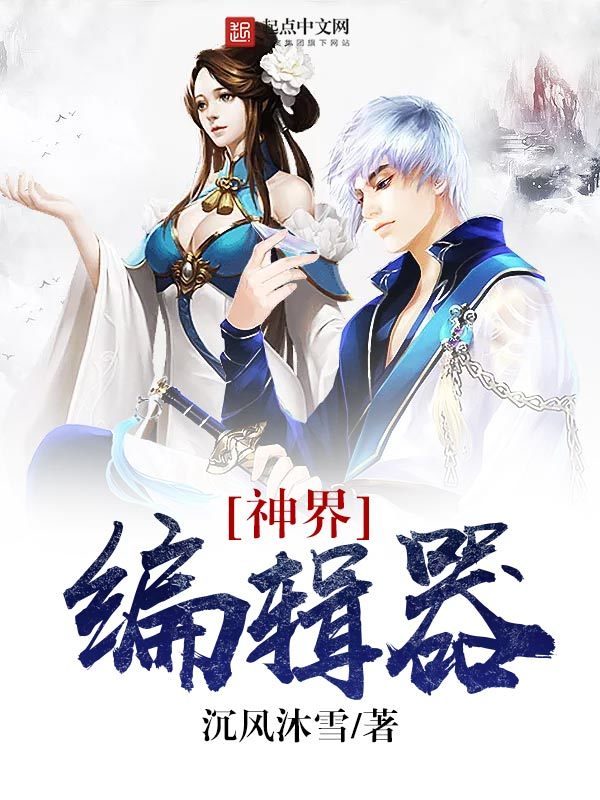 Thần Giới Biên Tập Khí