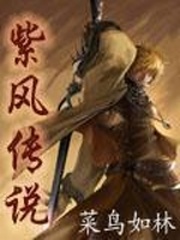 V&otilde;ng Du Chi Tử Phong Truyền Thuyết