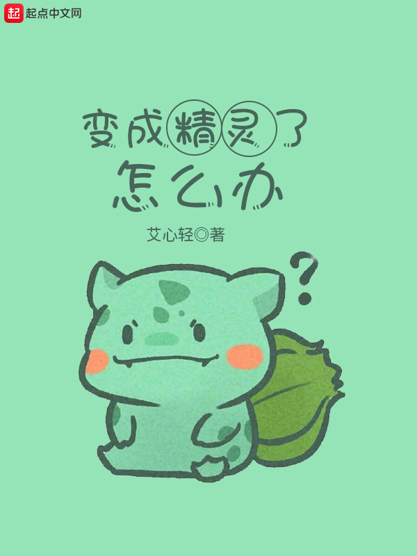 Biến Thành Pokémon Liễu Chẩm Ma Biện