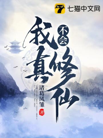 Ta Thật Sự Kh&ocirc;ng Biết Tu Ti&ecirc;n