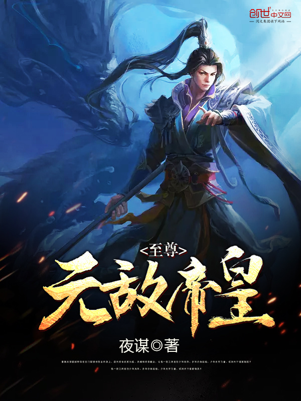 Chí Tôn Vô Địch Đế Hoàng