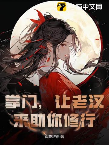 Chưởng Môn Hoài Dựng, Quan Ngã Nhất Cá Tạp Dịch Thập Yêu Sự