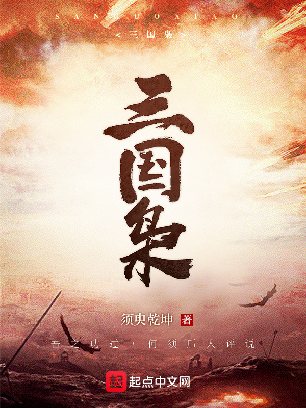 Tam Quốc Kiêu