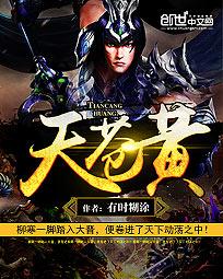 Thiên Thương Hoàng