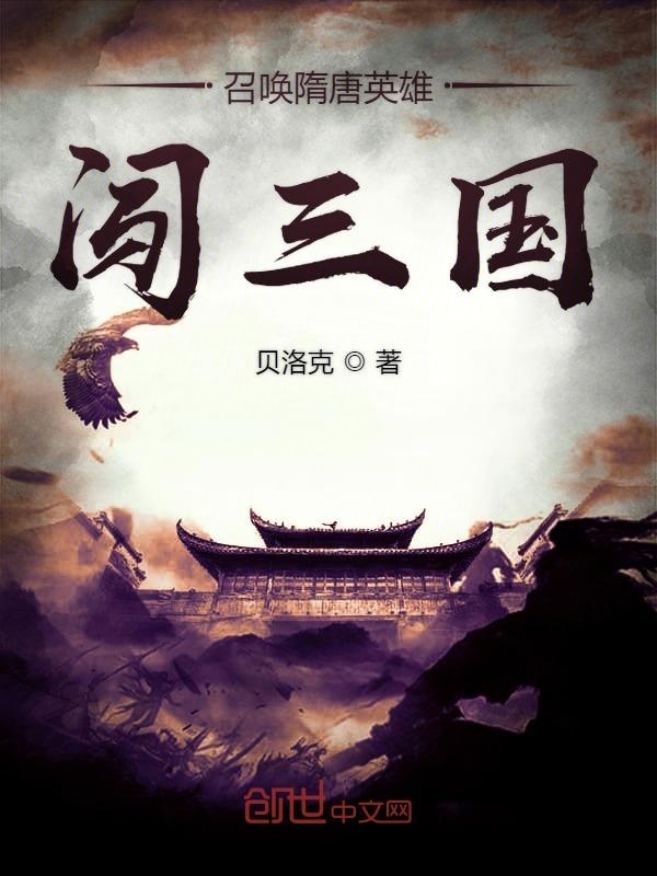 Triệu Hoán Tùy Đường Anh Hùng Sấm Tam Quốc