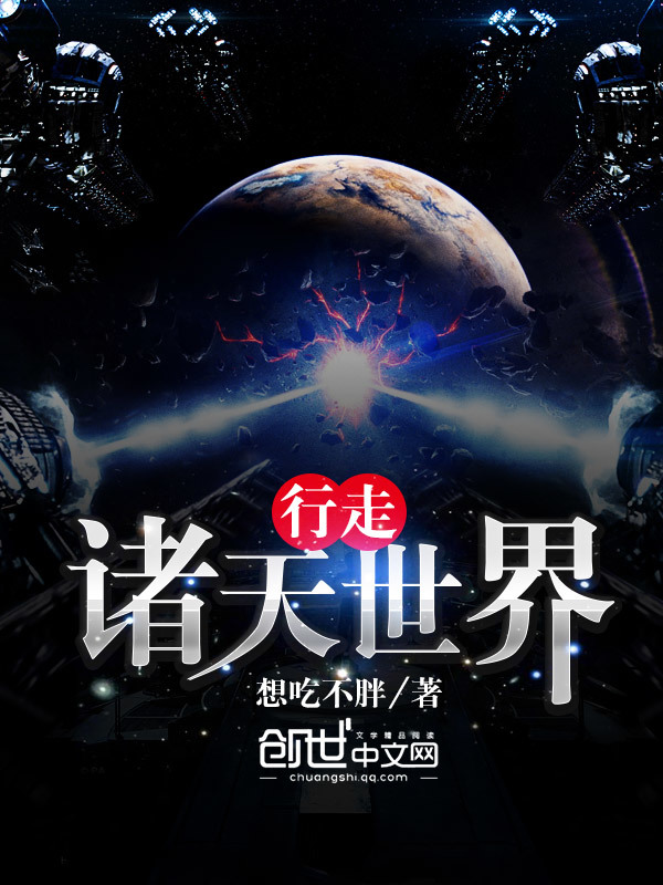 Hành Tẩu Chư Thiên Hệ Thống