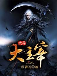 Vũ Giới Đại Chủ Tể