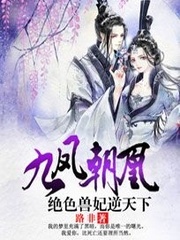 Cửu Phượng Triêu Hoàng Trọng Quỳ Thiên