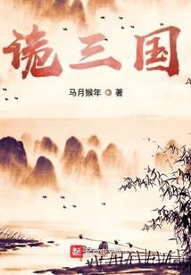 Quỷ Tam Quốc - Dịch