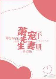 Tiêu Tiên Sinh Sủng Thê Sổ Tay