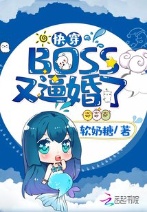 Khoái Xuyên BOSS Lại Bức Hôn