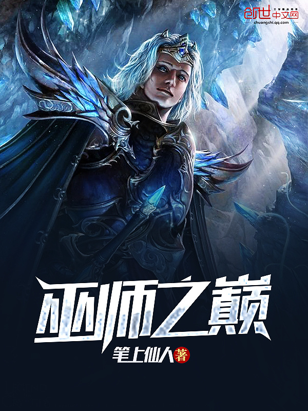 Vu Sư Chi Điên