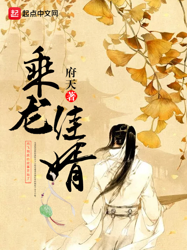 Thừa Long Giai Tế