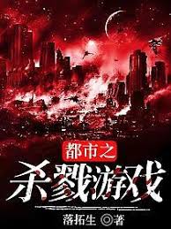 Đô Thị Chi Sát Lục Du Hí