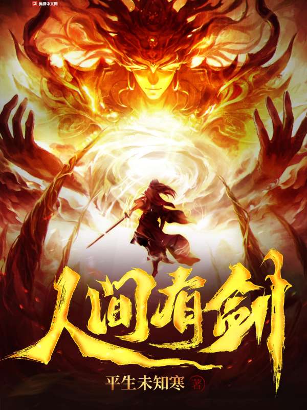 Nhân Gian Hữu Kiếm