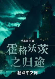 Đường Về Tại Hogwarts (Hoắc Cách Ốc Tỳ Chi Quy Đồ)