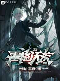 Ngã, Hoắc Cách Ốc Tỳ Nhị Chu Mục (Ta, Hogwarts New Game Plus)