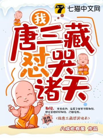 Ngã Đường Tam Tàng Đỗi Khốc Gia Thiên