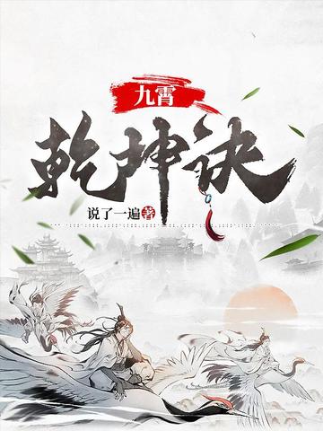 Cửu Ti&ecirc;u C&agrave;n Kh&ocirc;n Quyết