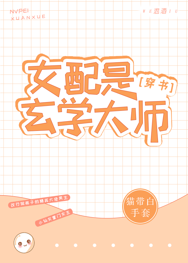 Nữ Phụ L&agrave; Huyền Học Đại Sư (Xuy&ecirc;n Thư)