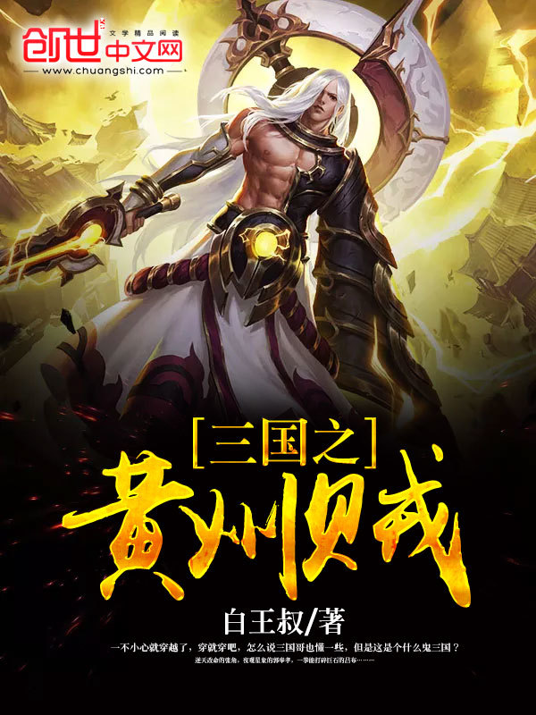 Tam Quốc Chi Hoàng Cân Tặc