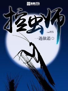 Khống Trùng Sư