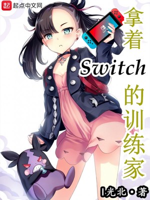 Nã Trứ Switch Đích Huấn Luyện Gia