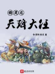 Pokémon Chi Thiên Giáng Đại Nhiệm