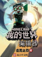 Minecraft Biên Tập Khí 