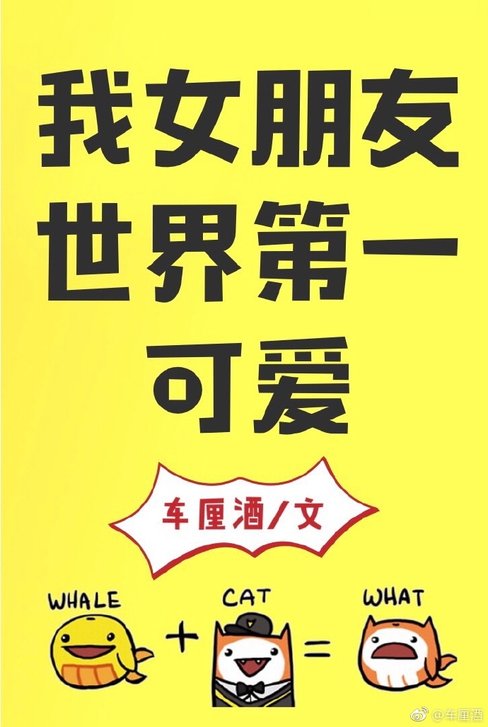 Bạn Gái Của Ta Đệ Nhất Thế Giới Đáng Yêu