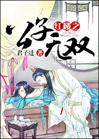 Hồng L&acirc;u Chi C&ocirc;ng Tử V&ocirc; Song