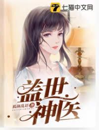 Cái Thế Thần Y
