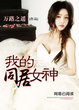 Ngã Đích Đồng Cư Nữ Thần