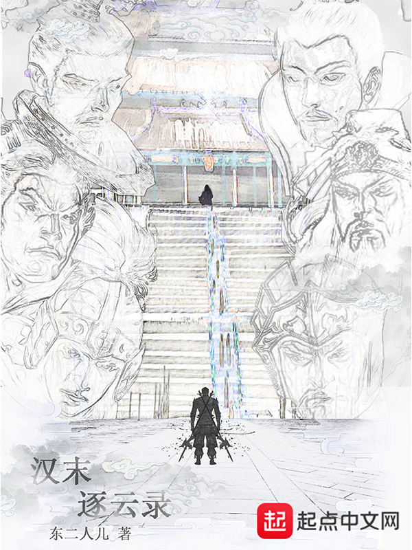 Hán Mạt Trục Vân Lục