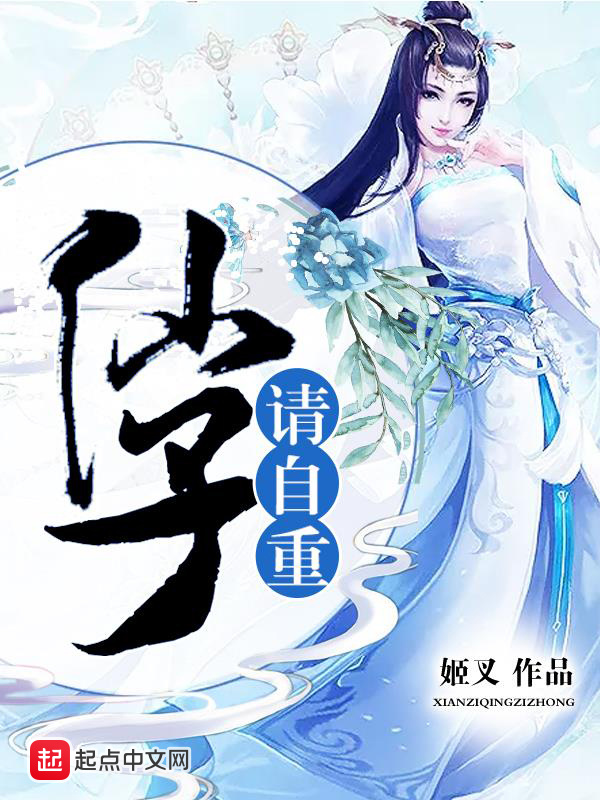 Tiên Tử Thỉnh Tự Trọng